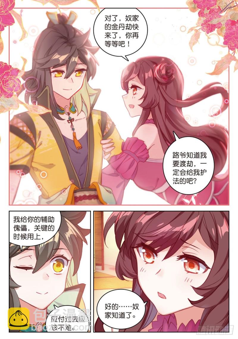 🍱神印王座外传 大龟甲师 第53话 渡劫（下） 第6页