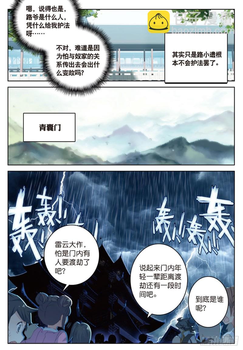 🍱神印王座外传 大龟甲师 第53话 渡劫（下） 第7页