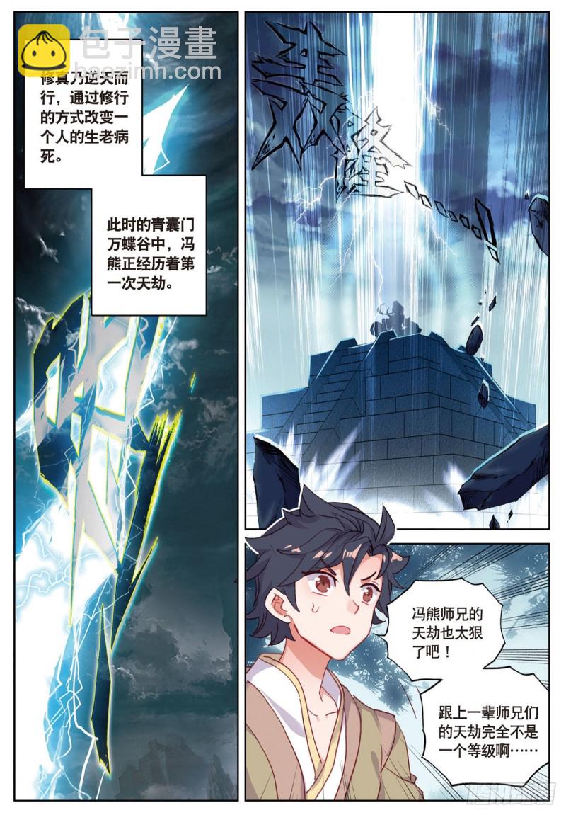🍱神印王座外传 大龟甲师 第53话 渡劫（下） 第8页