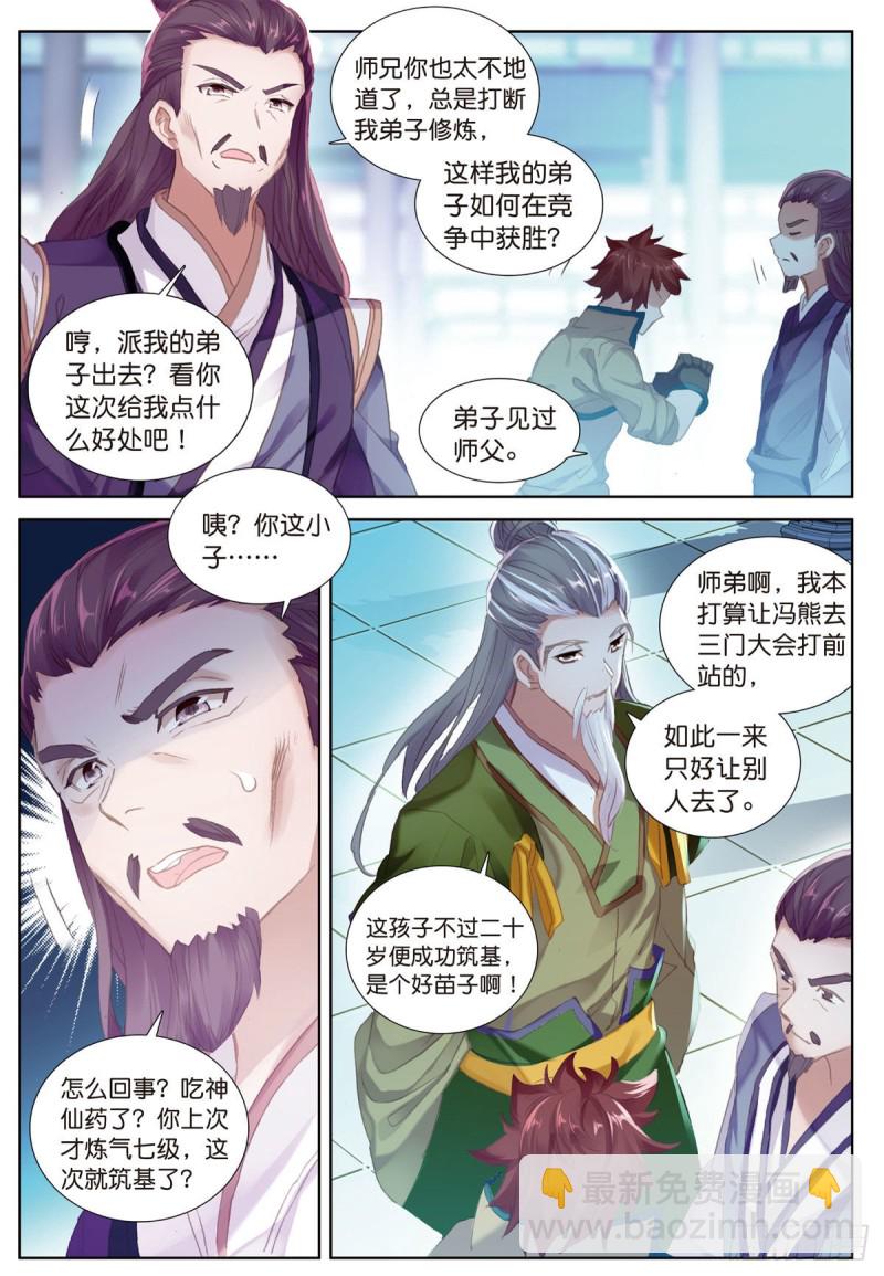 🍱神印王座外传 大龟甲师 第54话 三门大会（下） 第2页