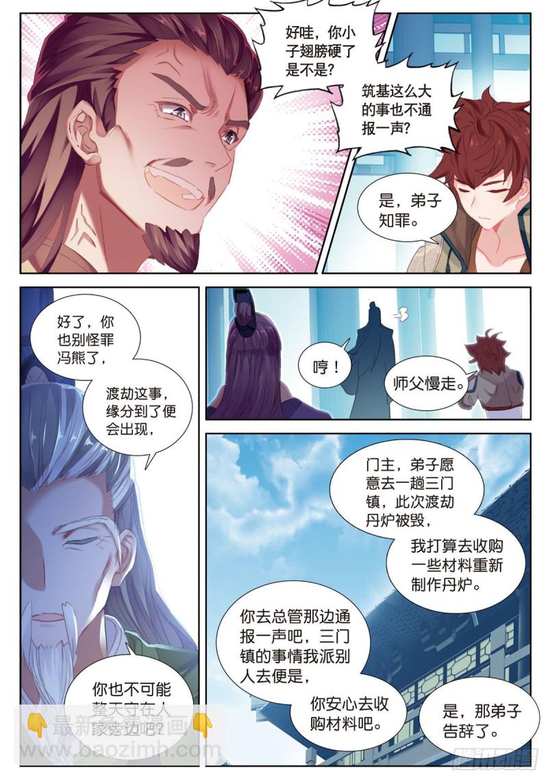 🍱神印王座外传 大龟甲师 第54话 三门大会（下） 第3页