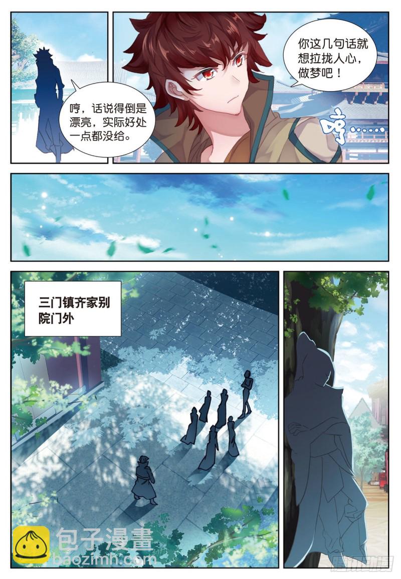🍱神印王座外传 大龟甲师 第54话 三门大会（下） 第4页