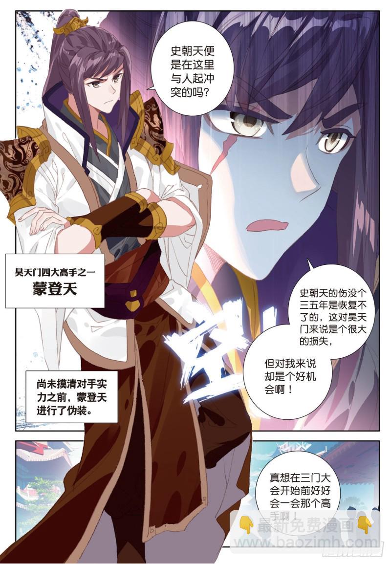 🍱神印王座外传 大龟甲师 第54话 三门大会（下） 第5页