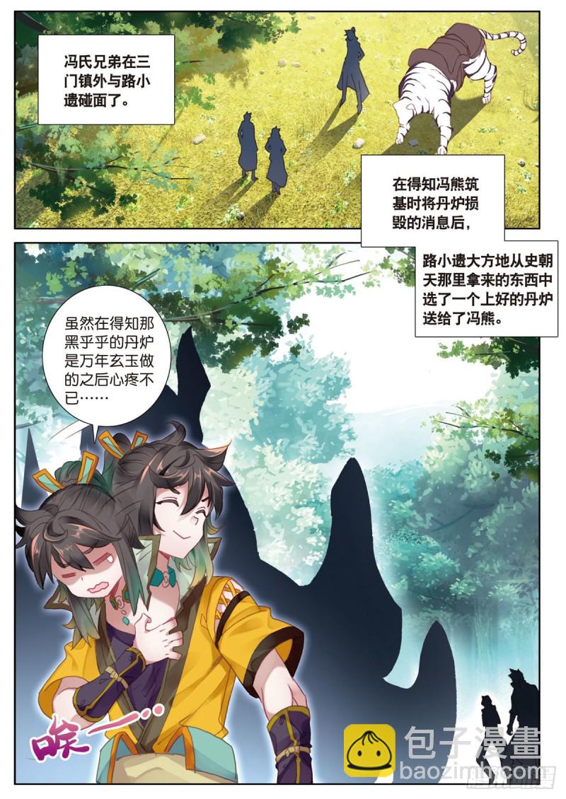 🍱神印王座外传 大龟甲师 第54话 三门大会（下） 第6页