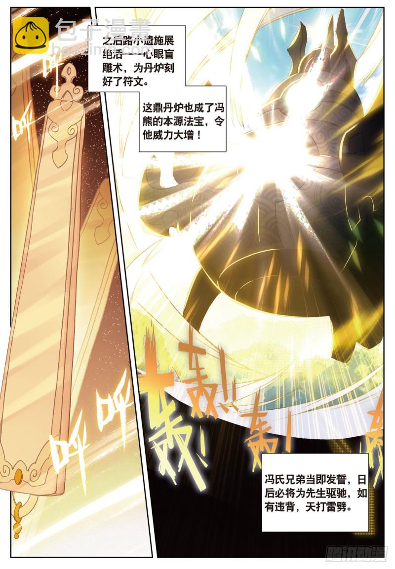 🍱神印王座外传 大龟甲师 第54话 三门大会（下） 第7页