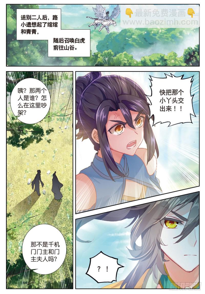 🍱神印王座外传 大龟甲师 第54话 三门大会（下） 第8页