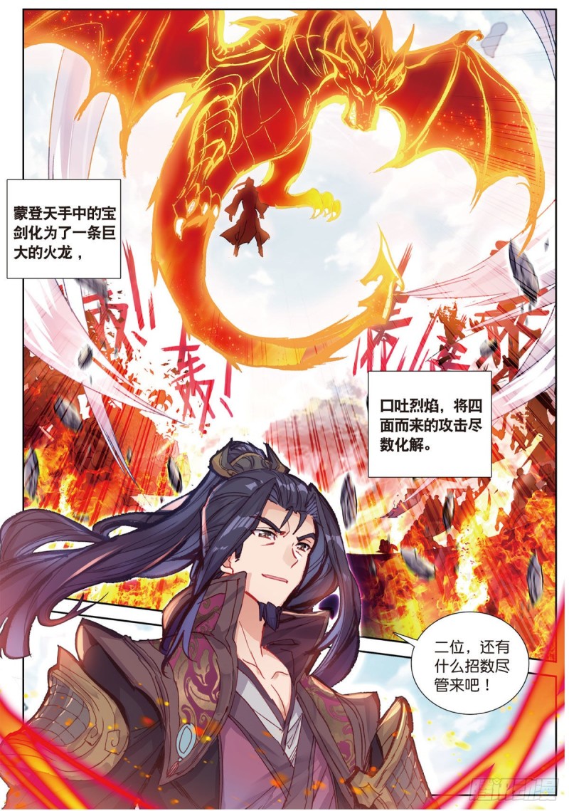 🍱神印王座外传 大龟甲师 第55话 转折（下） 第1页