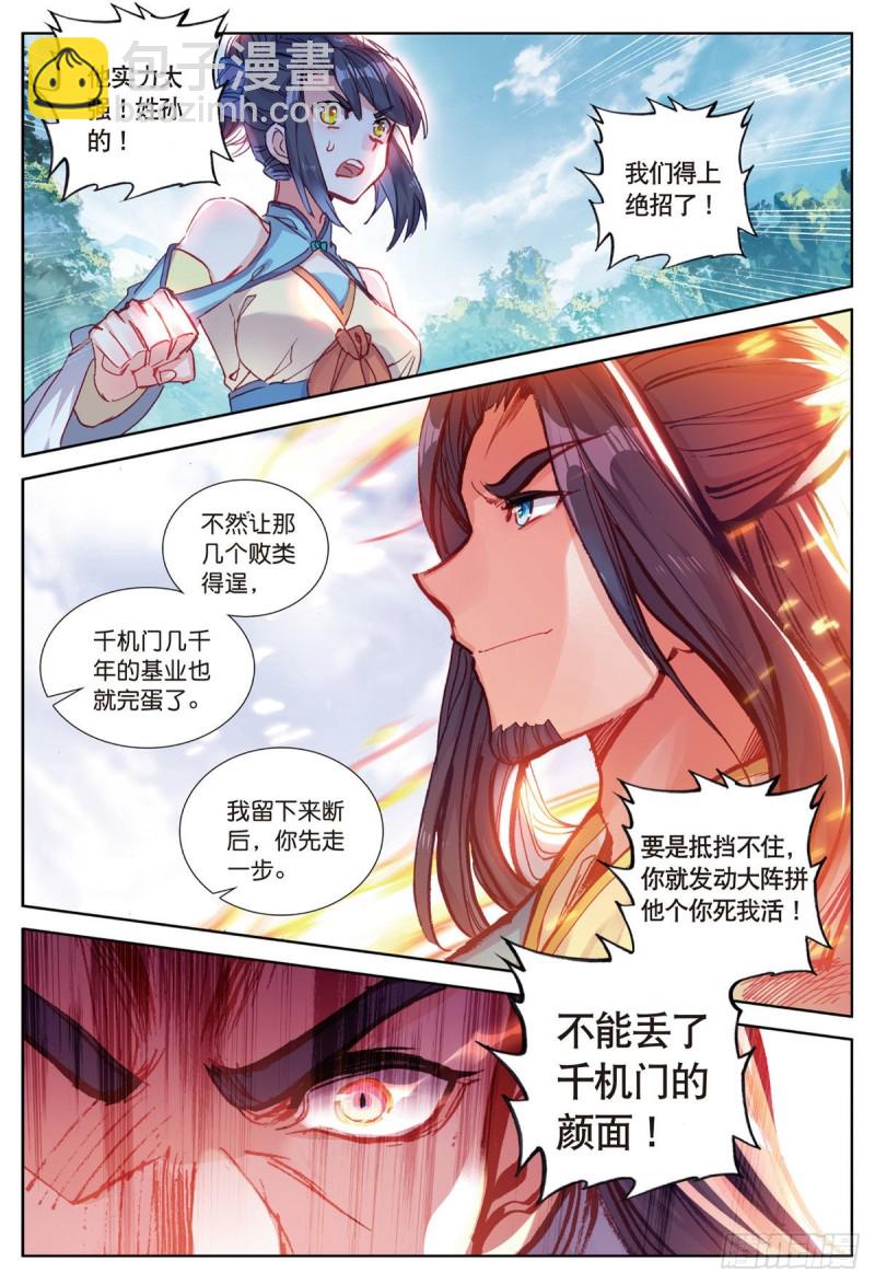 🍱神印王座外传 大龟甲师 第55话 转折（下） 第2页