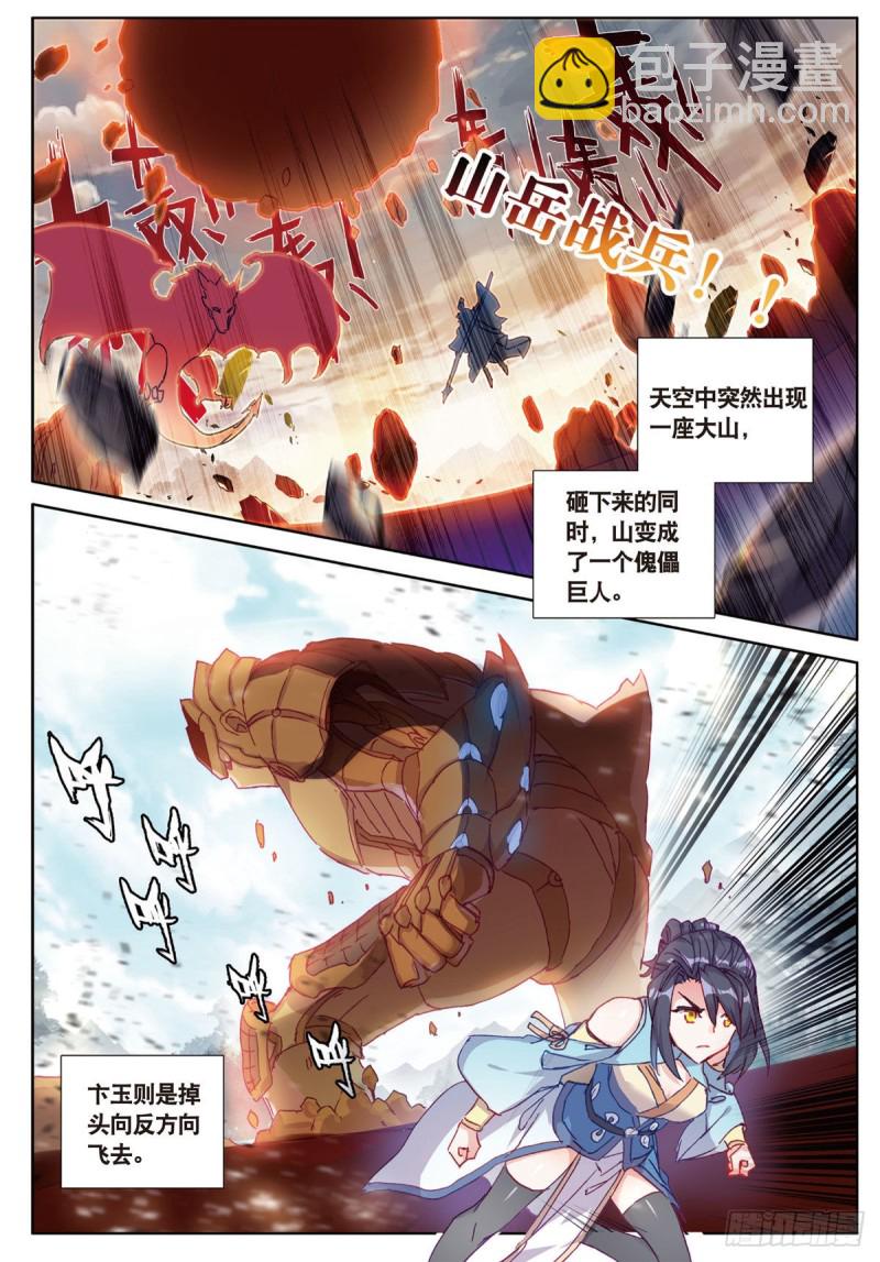 🍱神印王座外传 大龟甲师 第55话 转折（下） 第3页
