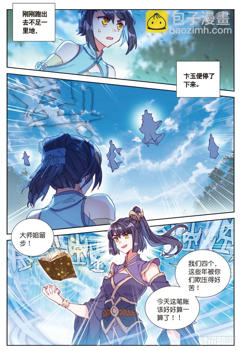 🍱神印王座外传 大龟甲师 第55话 转折（下） 第4页