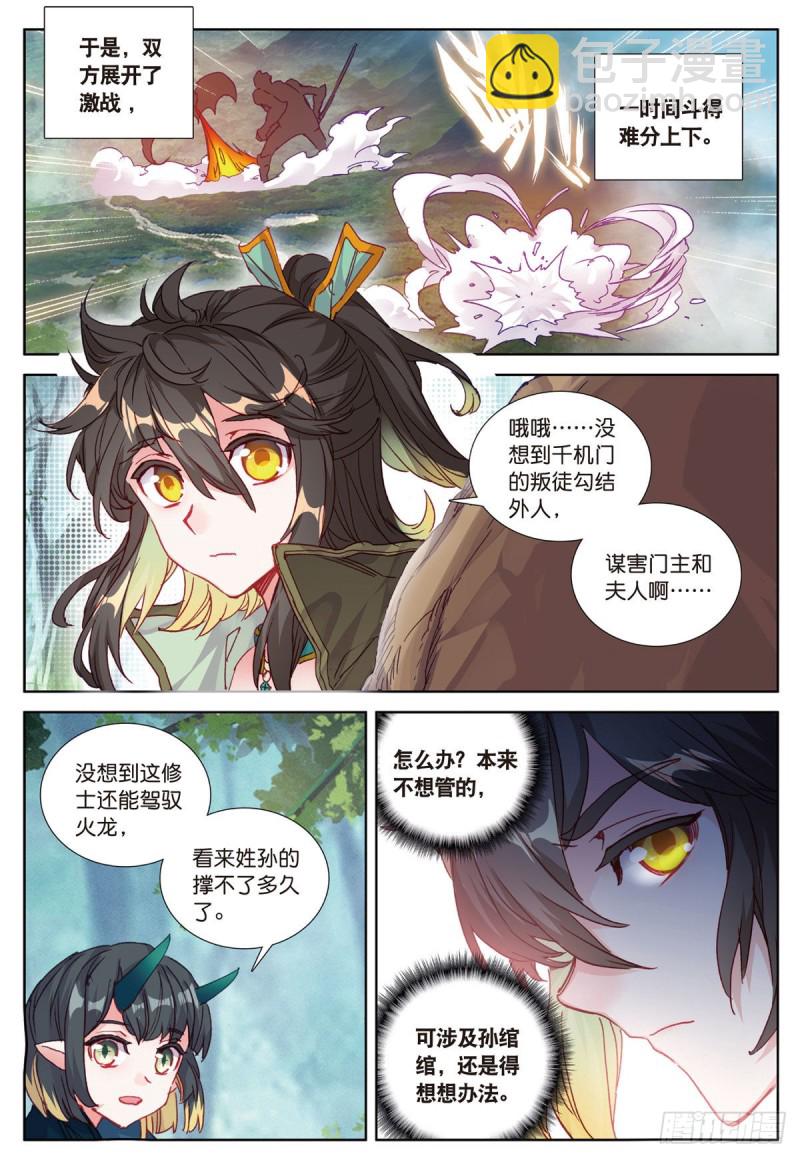 🍱神印王座外传 大龟甲师 第55话 转折（下） 第5页