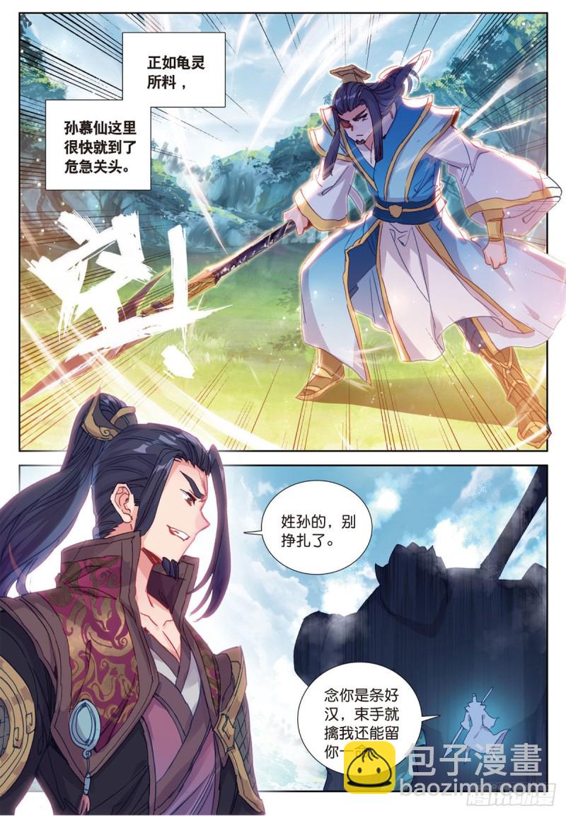 🍱神印王座外传 大龟甲师 第55话 转折（下） 第6页