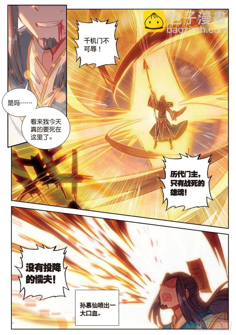 🍱神印王座外传 大龟甲师 第55话 转折（下） 第7页