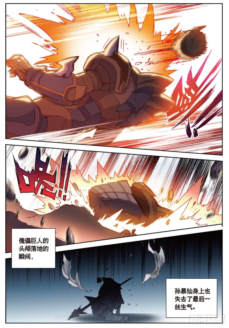 🍱神印王座外传 大龟甲师 第56话 找人玩个游戏（下） 第1页