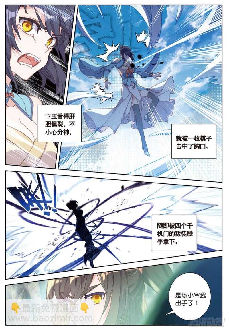 🍱神印王座外传 大龟甲师 第56话 找人玩个游戏（下） 第2页