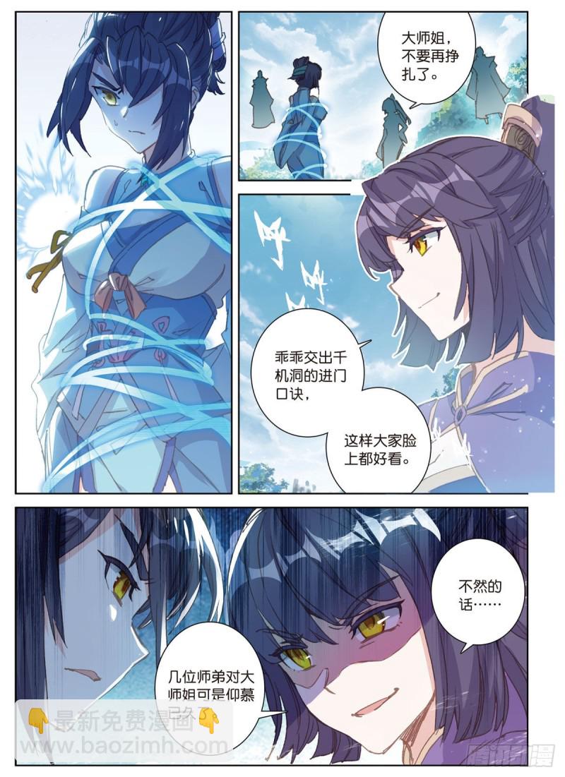 🍱神印王座外传 大龟甲师 第56话 找人玩个游戏（下） 第3页