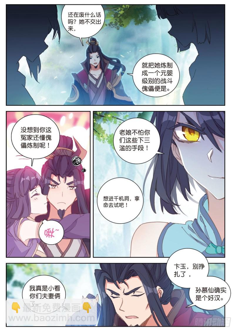 🍱神印王座外传 大龟甲师 第56话 找人玩个游戏（下） 第4页