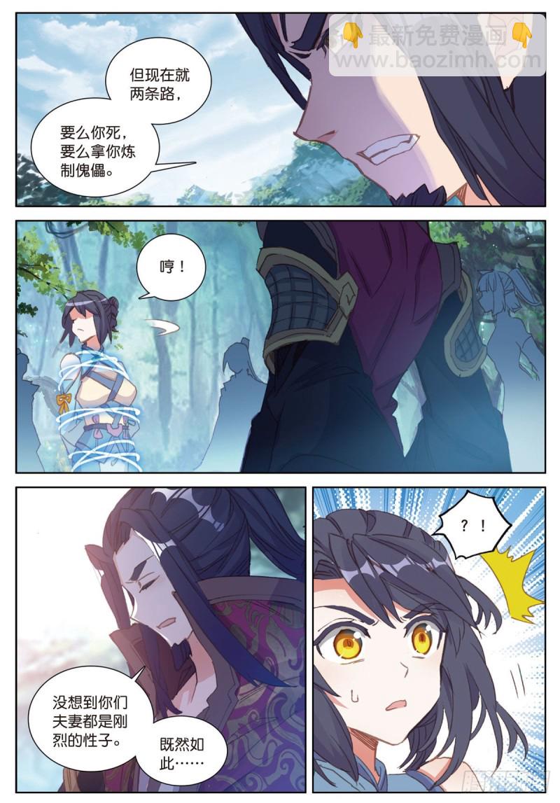 🍱神印王座外传 大龟甲师 第56话 找人玩个游戏（下） 第5页