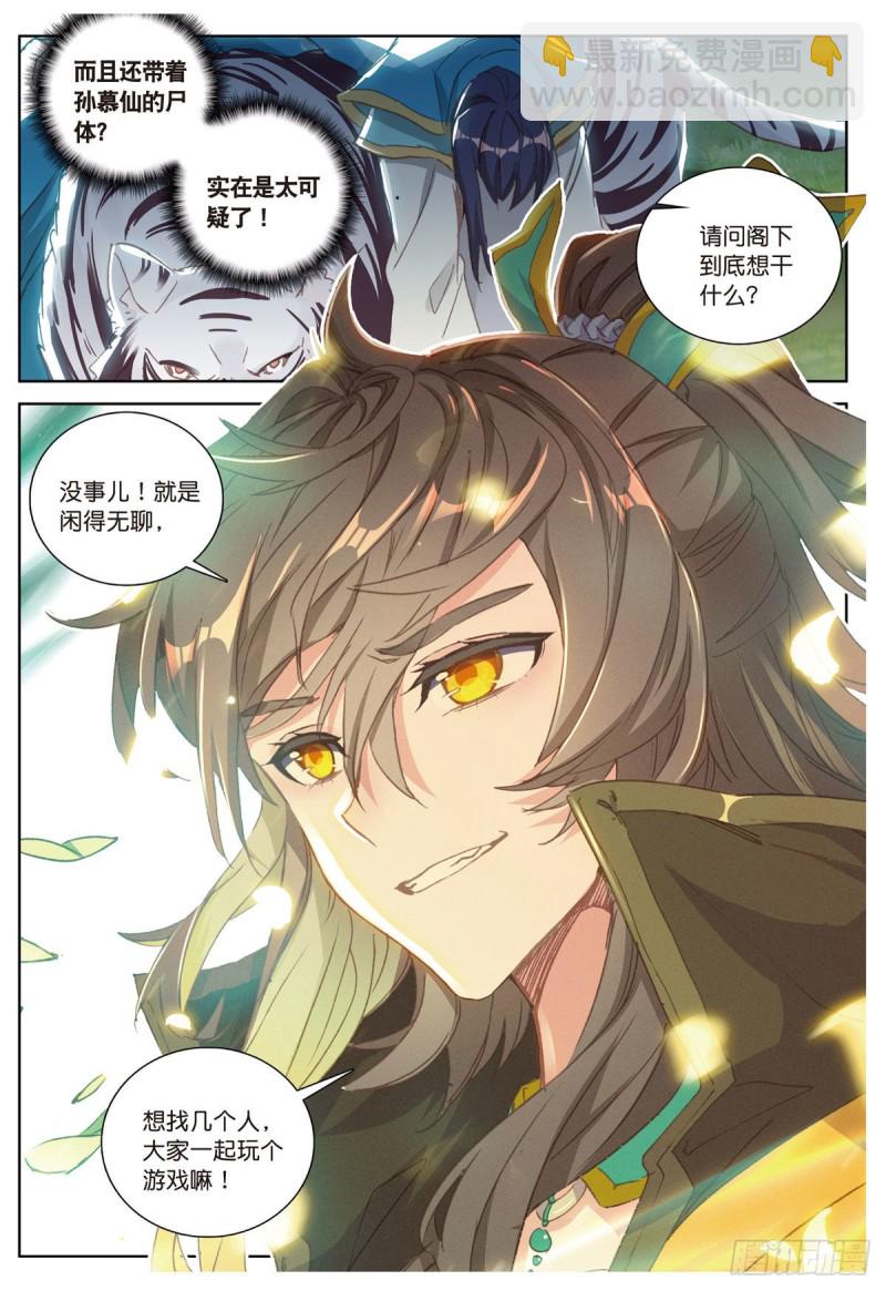 🍱神印王座外传 大龟甲师 第56话 找人玩个游戏（下） 第8页