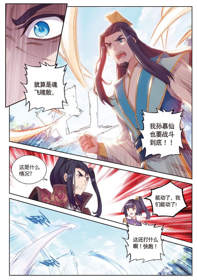 🍱神印王座外传 大龟甲师 第57话 运气真好（下） 第1页
