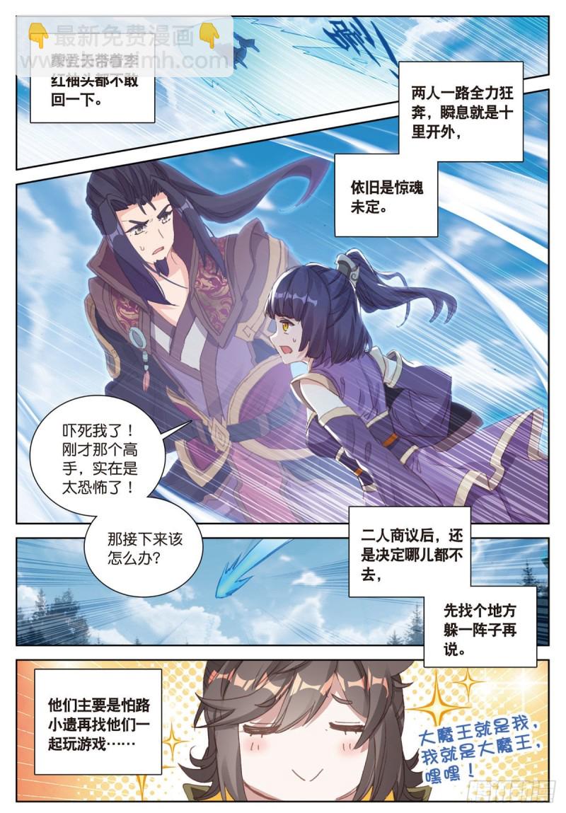 🍱神印王座外传 大龟甲师 第57话 运气真好（下） 第3页