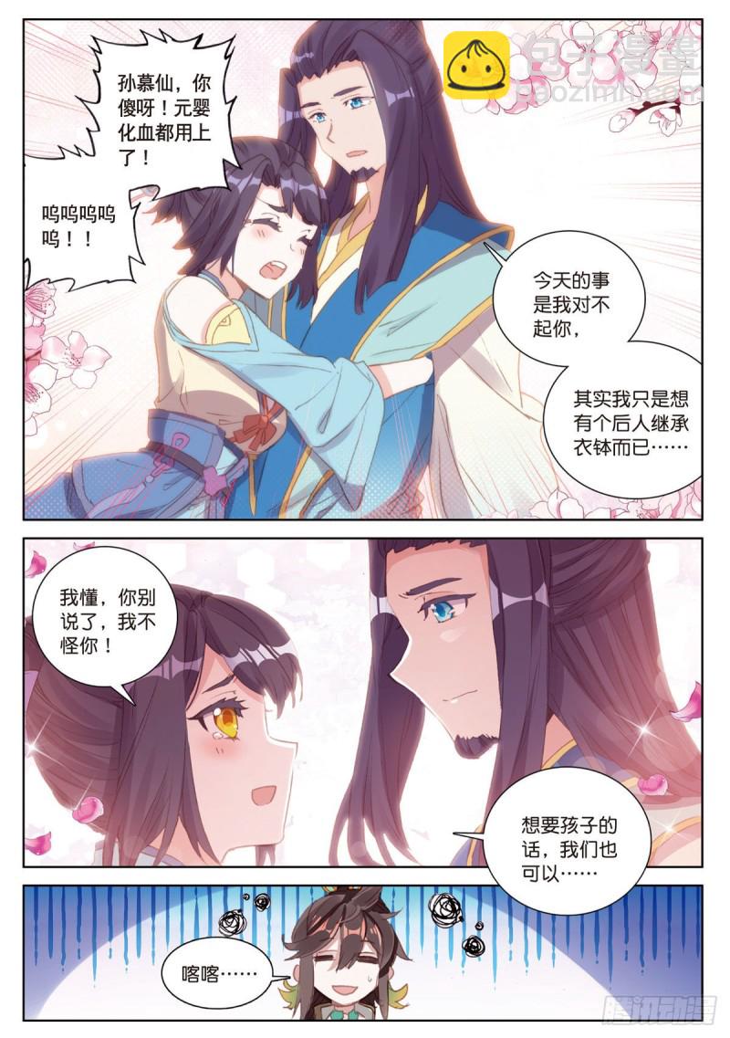 🍱神印王座外传 大龟甲师 第57话 运气真好（下） 第4页