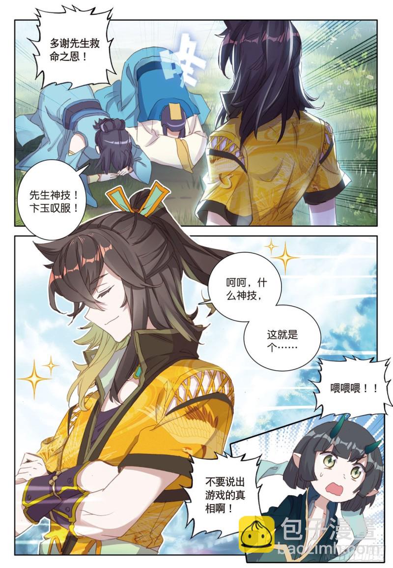 🍱神印王座外传 大龟甲师 第57话 运气真好（下） 第5页