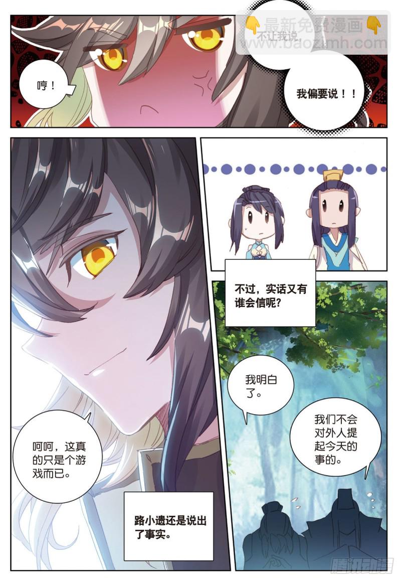 🍱神印王座外传 大龟甲师 第57话 运气真好（下） 第6页