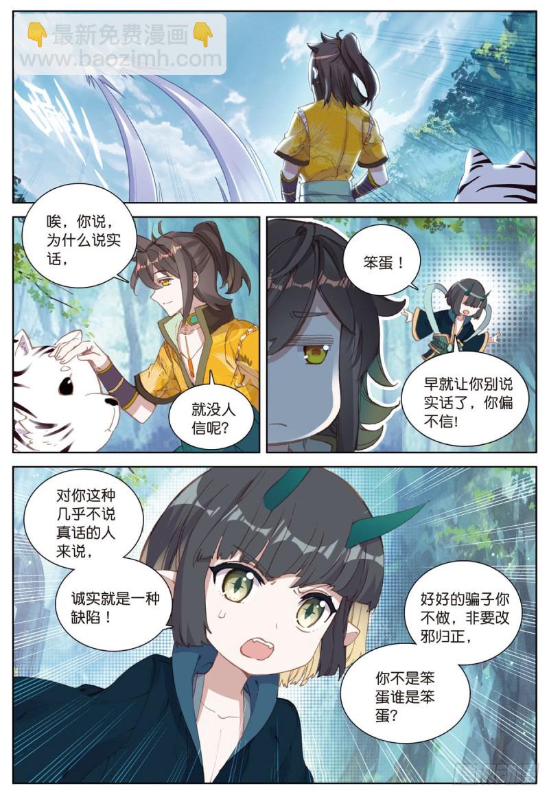 🍱神印王座外传 大龟甲师 第57话 运气真好（下） 第7页
