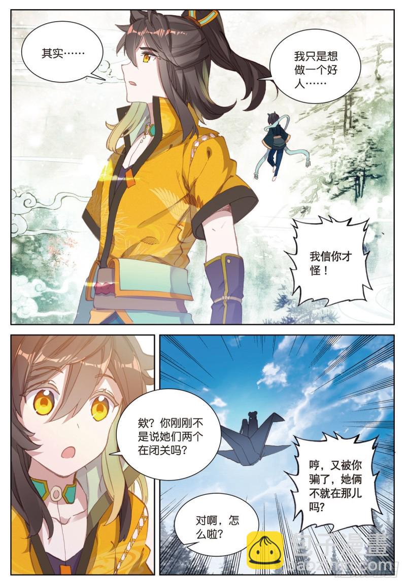 🍱神印王座外传 大龟甲师 第57话 运气真好（下） 第8页