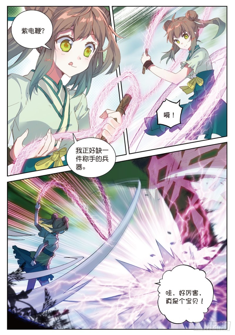 🍱神印王座外传 大龟甲师 第58话 感谢史朝天（下） 第1页