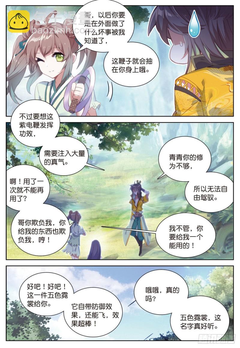 🍱神印王座外传 大龟甲师 第58话 感谢史朝天（下） 第2页