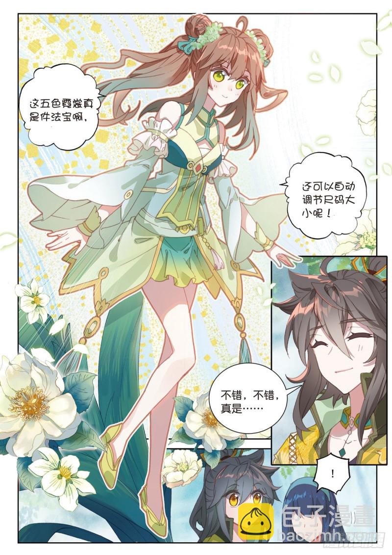 🍱神印王座外传 大龟甲师 第58话 感谢史朝天（下） 第3页