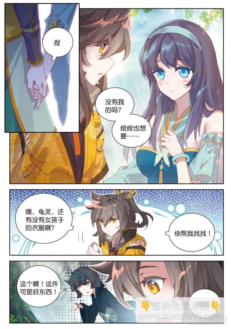 🍱神印王座外传 大龟甲师 第58话 感谢史朝天（下） 第4页