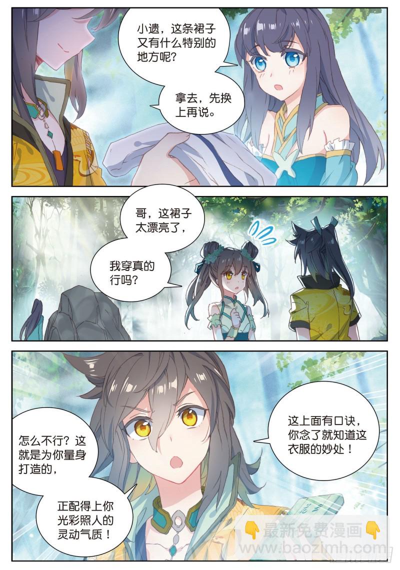🍱神印王座外传 大龟甲师 第58话 感谢史朝天（下） 第5页