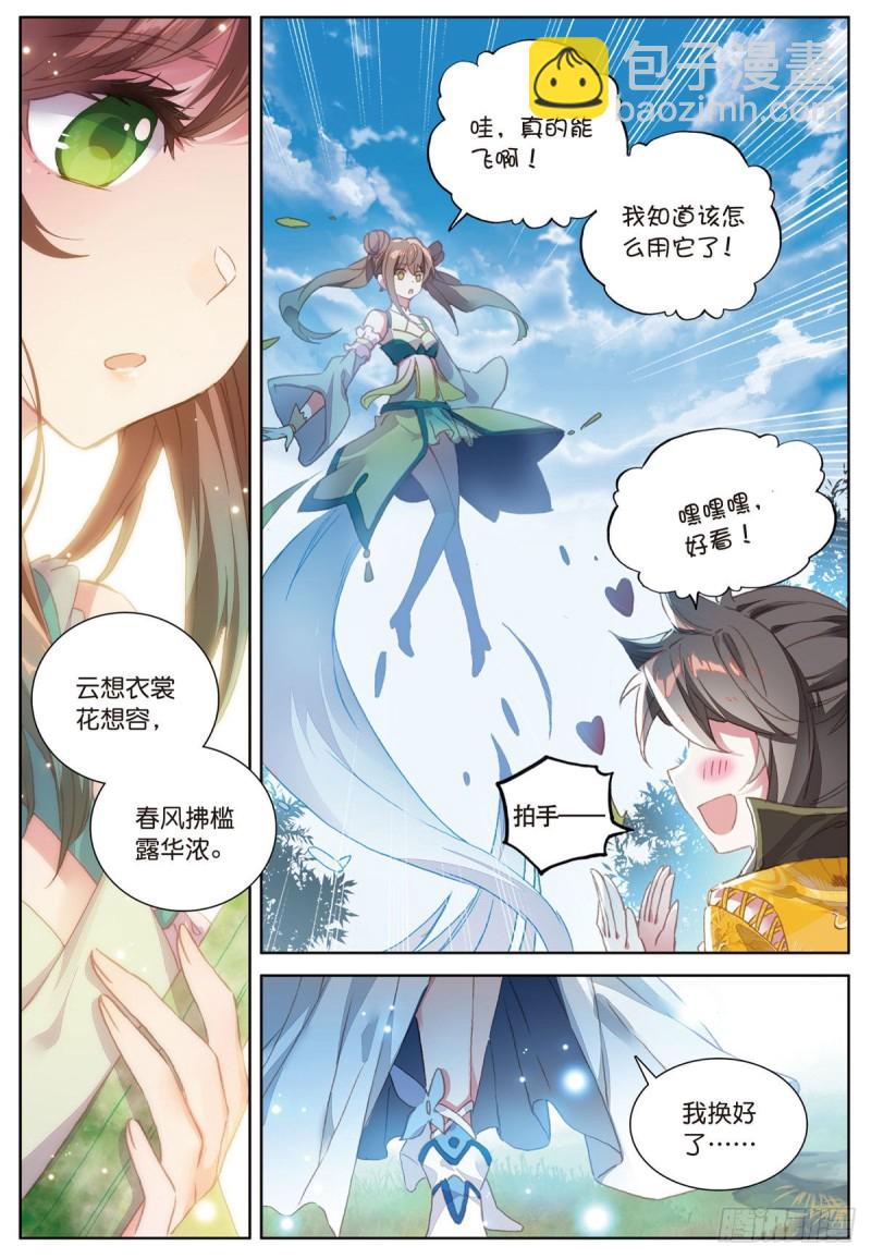 🍱神印王座外传 大龟甲师 第58话 感谢史朝天（下） 第6页
