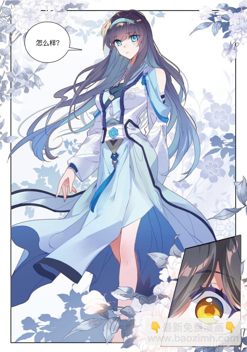 🍱神印王座外传 大龟甲师 第58话 感谢史朝天（下） 第7页