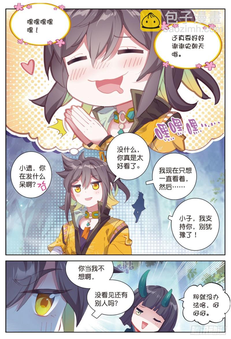 🍱神印王座外传 大龟甲师 第58话 感谢史朝天（下） 第8页