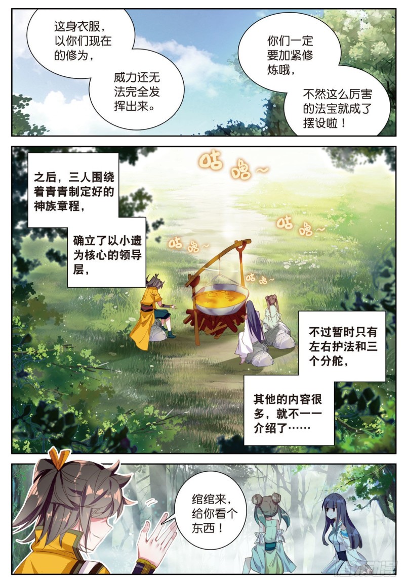 🍱神印王座外传 大龟甲师 第59话 认知不同（下） 第1页