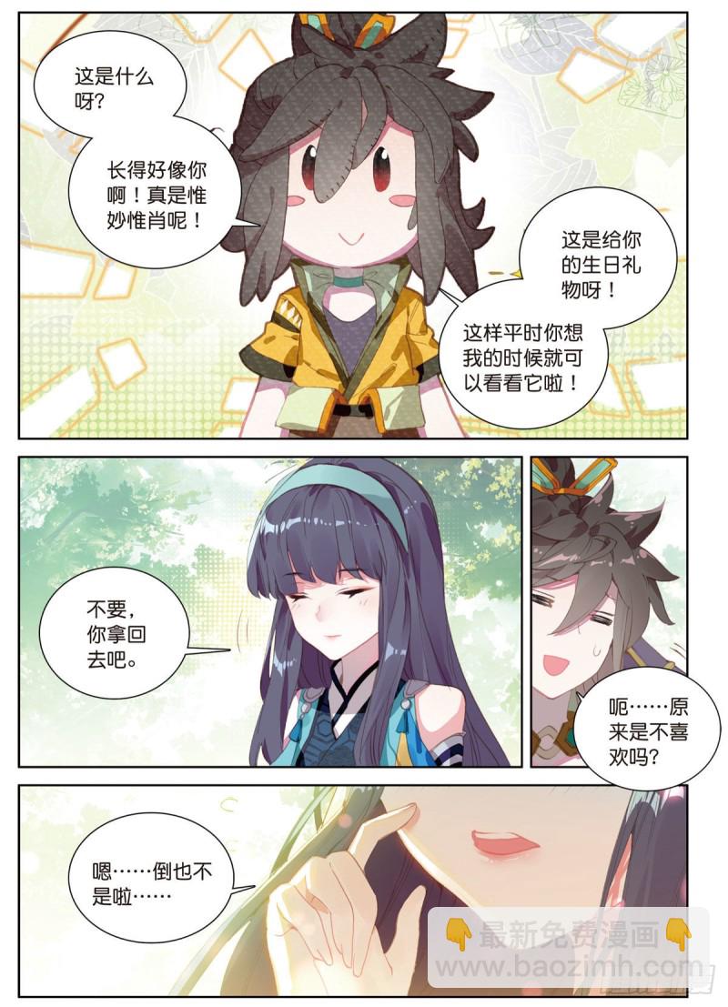 🍱神印王座外传 大龟甲师 第59话 认知不同（下） 第2页