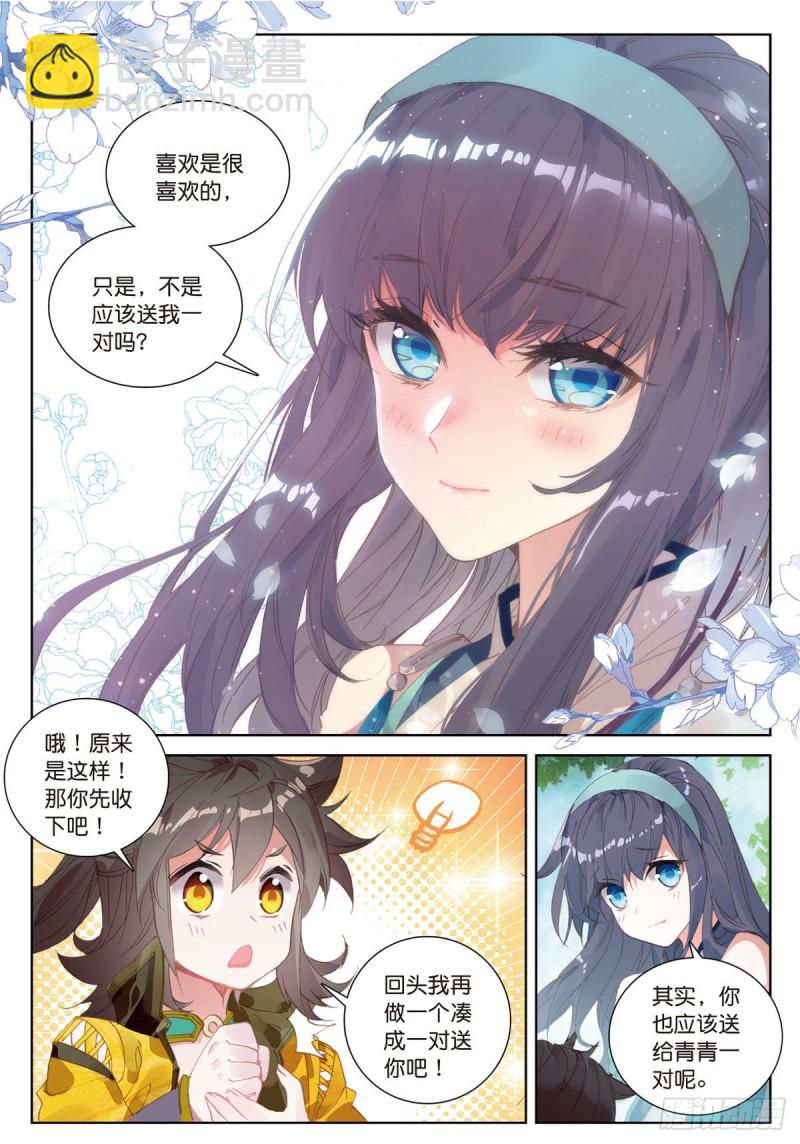 🍱神印王座外传 大龟甲师 第59话 认知不同（下） 第3页