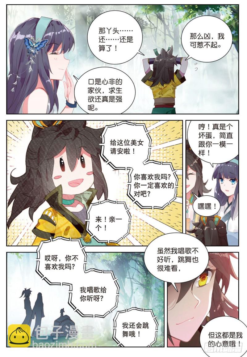 🍱神印王座外传 大龟甲师 第59话 认知不同（下） 第4页