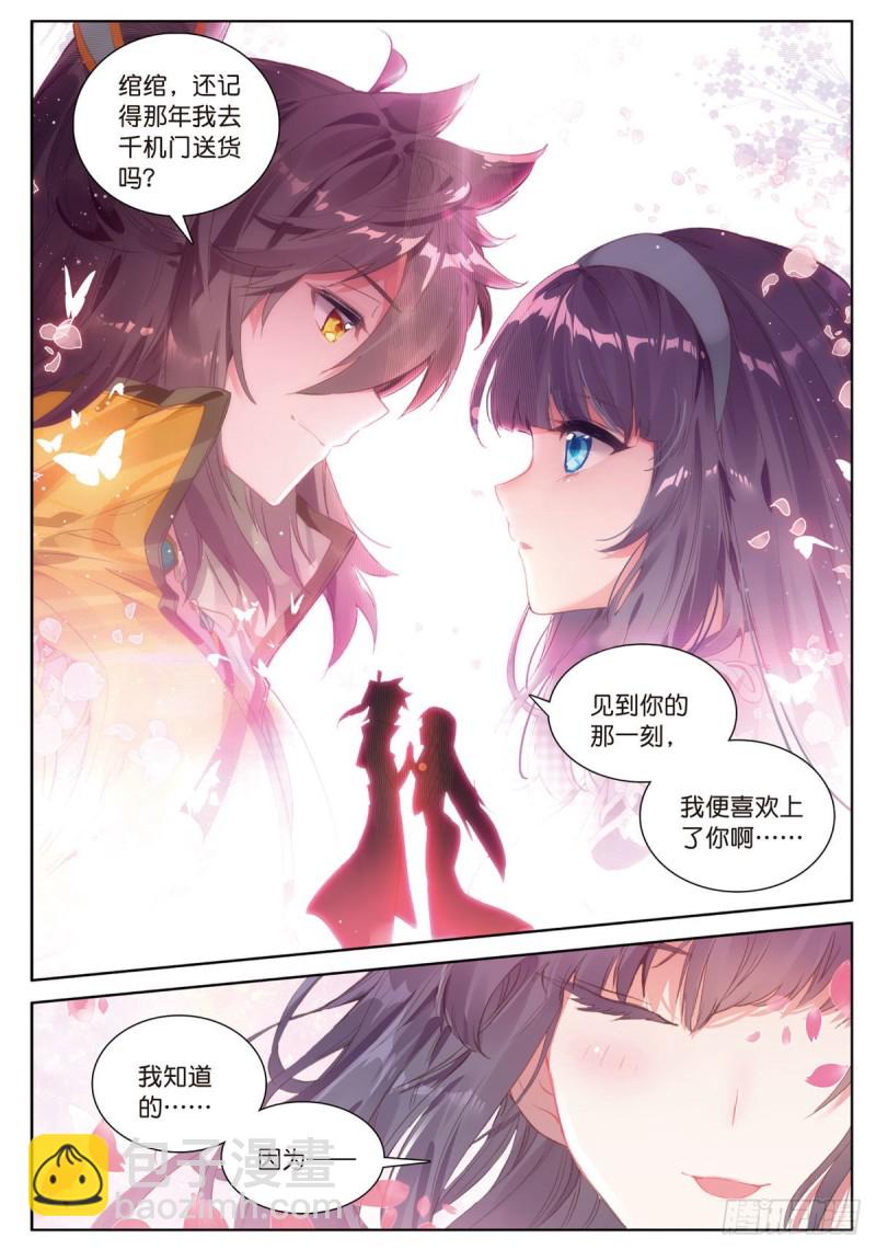 🍱神印王座外传 大龟甲师 第59话 认知不同（下） 第5页