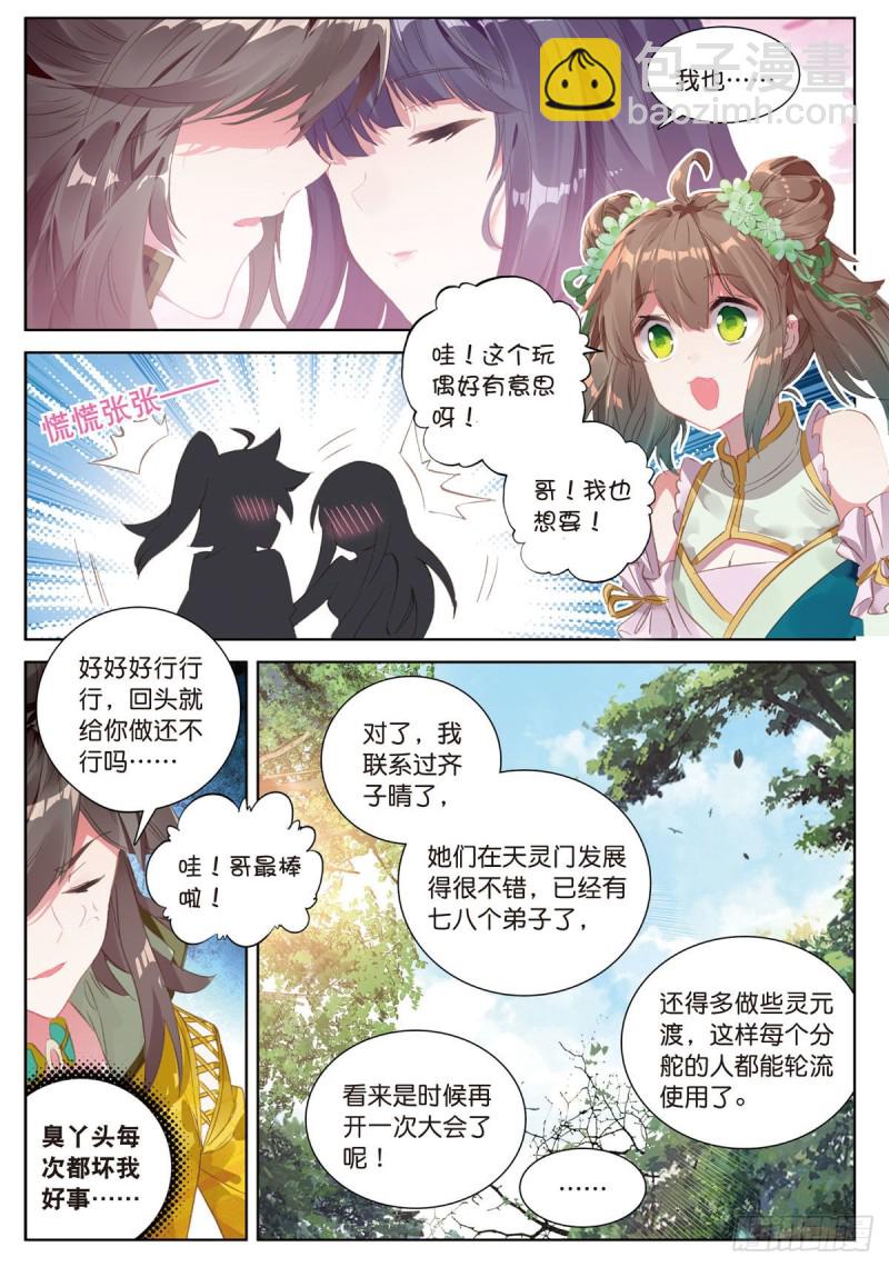 🍱神印王座外传 大龟甲师 第59话 认知不同（下） 第6页