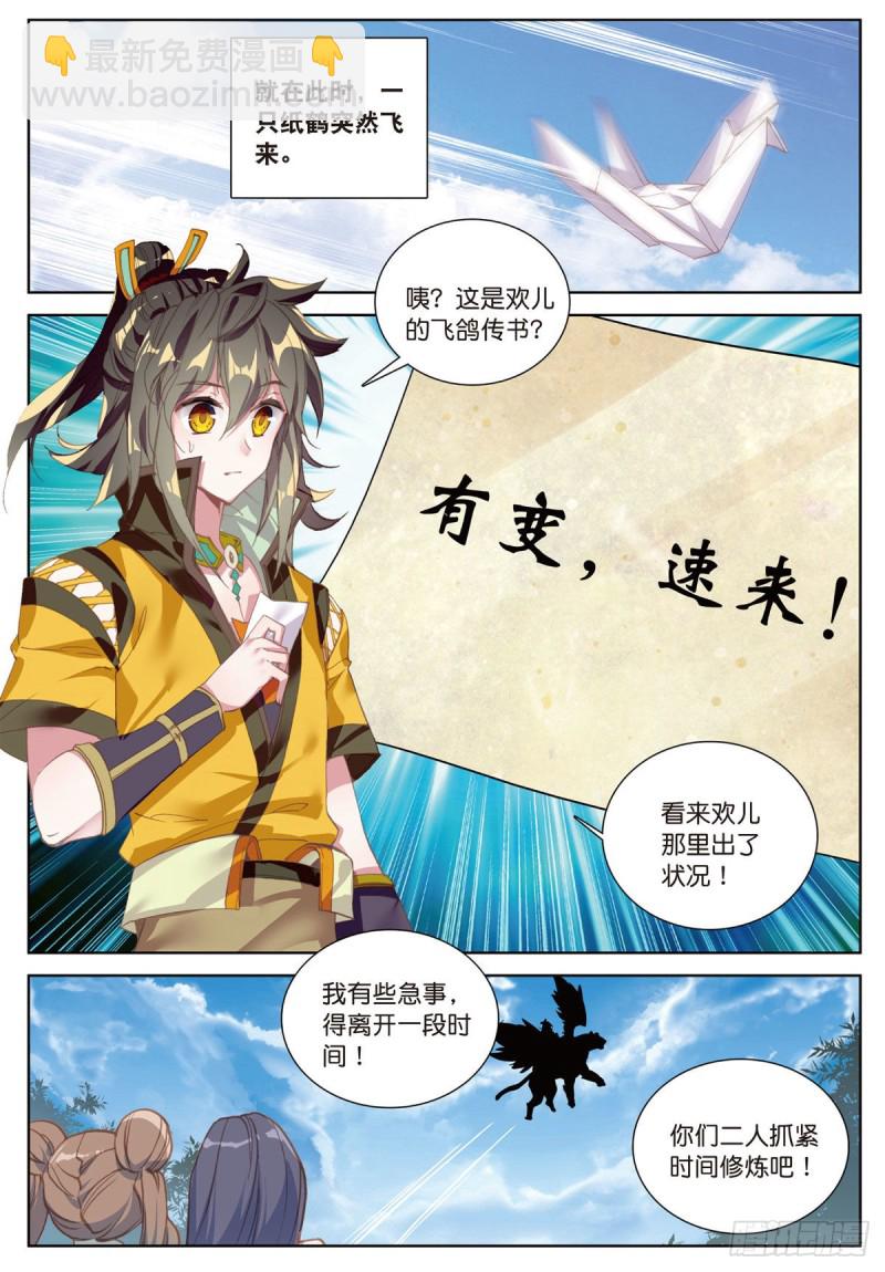 🍱神印王座外传 大龟甲师 第59话 认知不同（下） 第7页