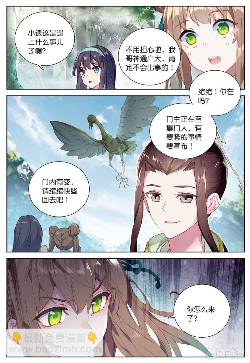 🍱神印王座外传 大龟甲师 第59话 认知不同（下） 第8页