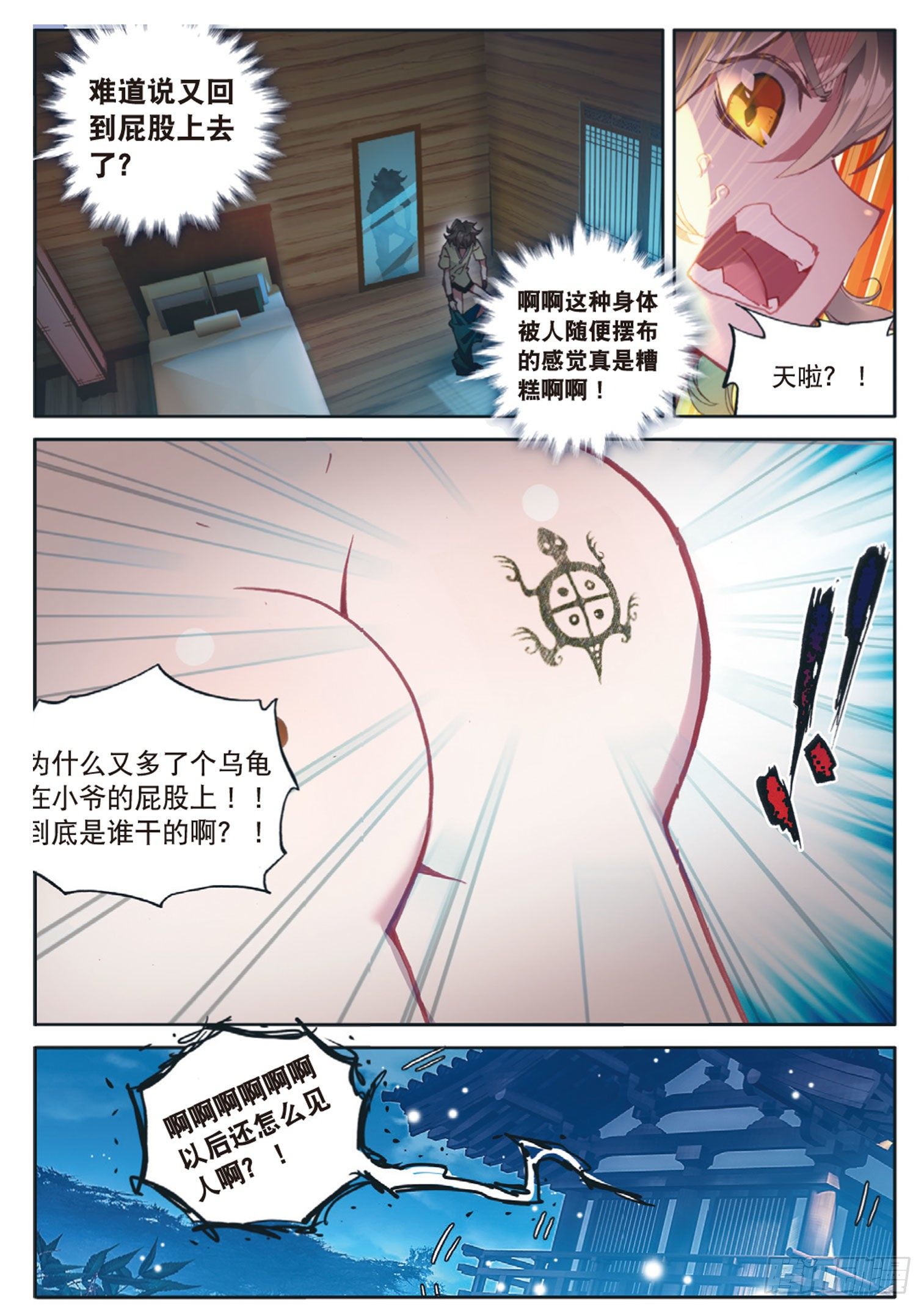 🍱神印王座外传 大龟甲师 第6话 一言道出通神路（下） 第1页