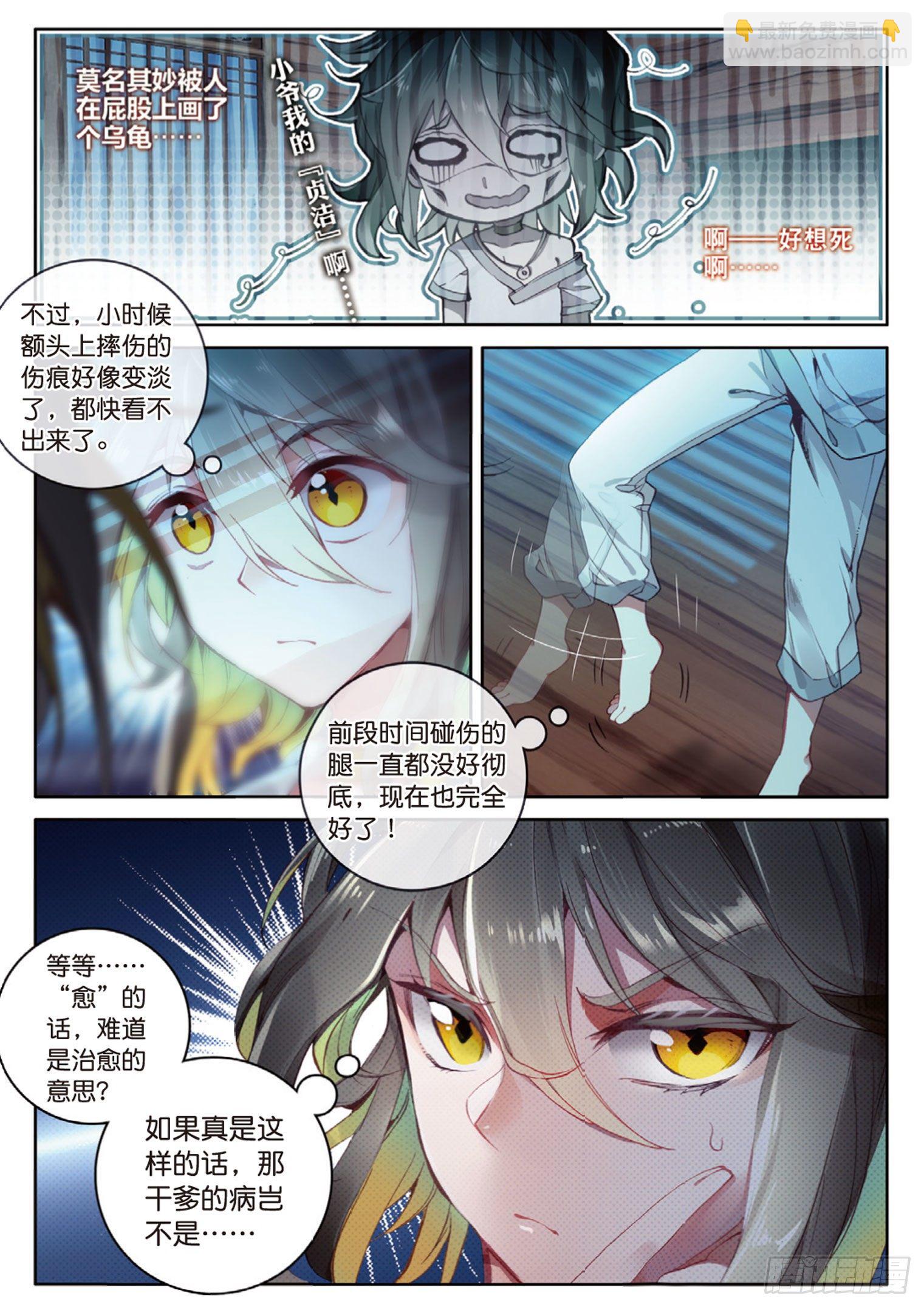 🍱神印王座外传 大龟甲师 第6话 一言道出通神路（下） 第2页