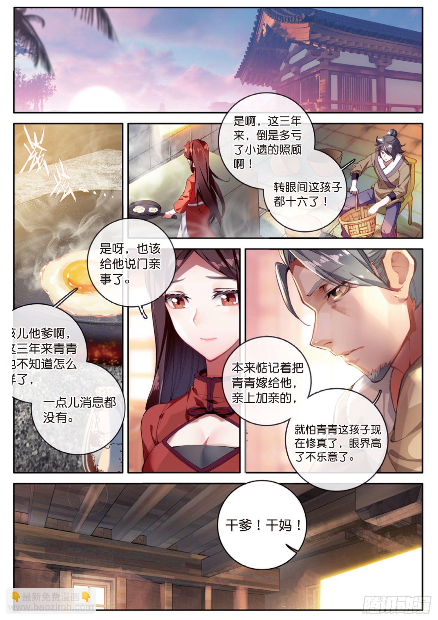 🍱神印王座外传 大龟甲师 第6话 一言道出通神路（下） 第3页