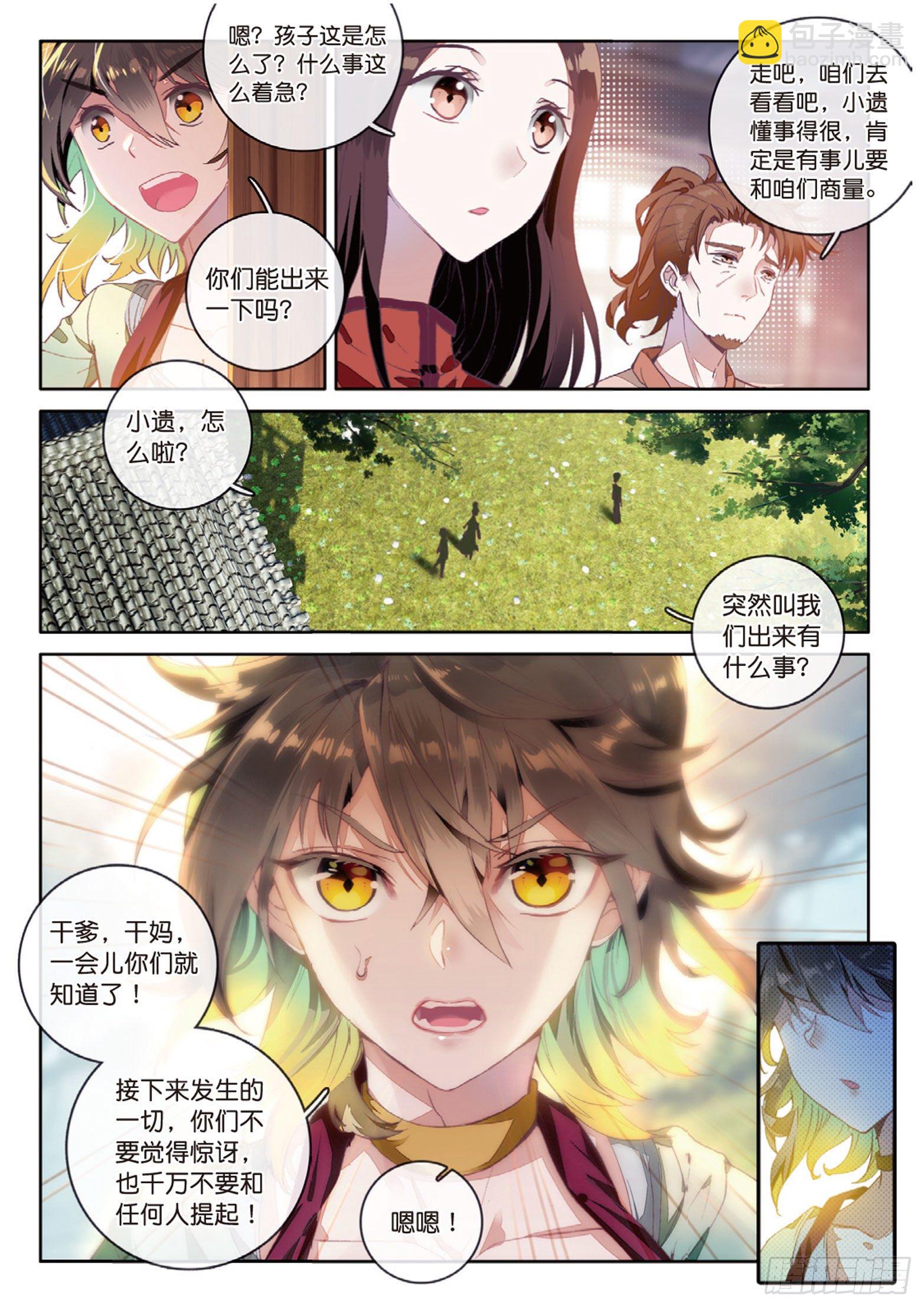 🍱神印王座外传 大龟甲师 第6话 一言道出通神路（下） 第4页